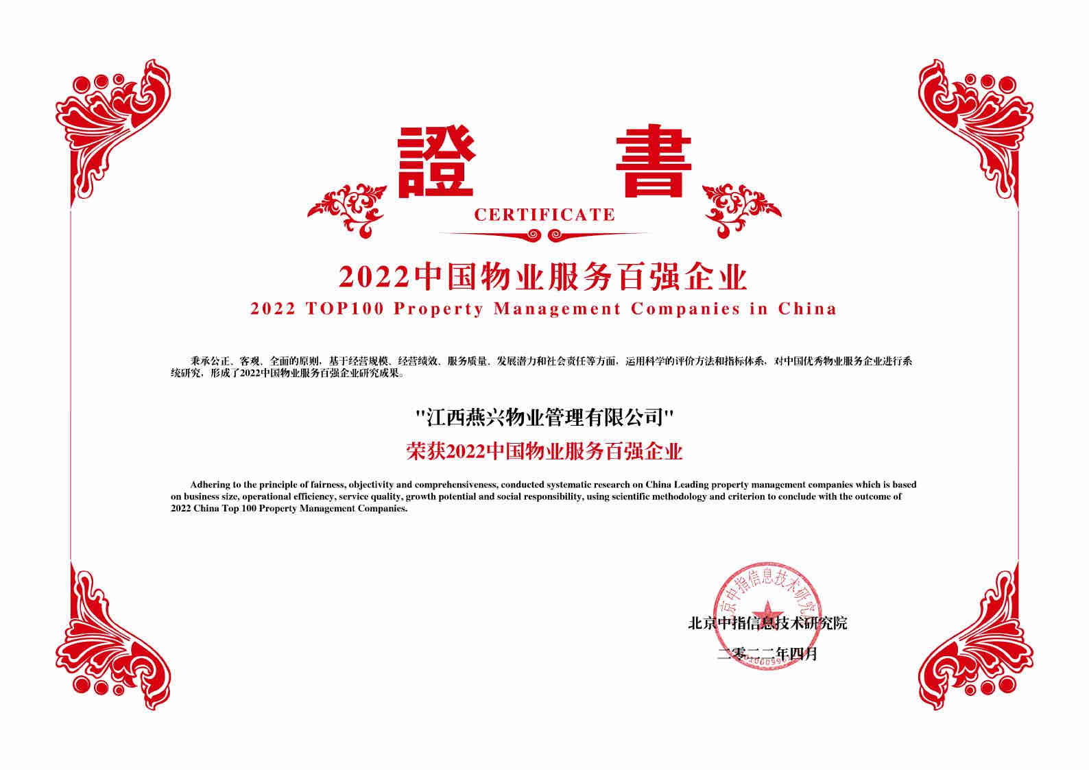 2022中國物業(yè)服務(wù)百強(qiáng)企業(yè)TOP48