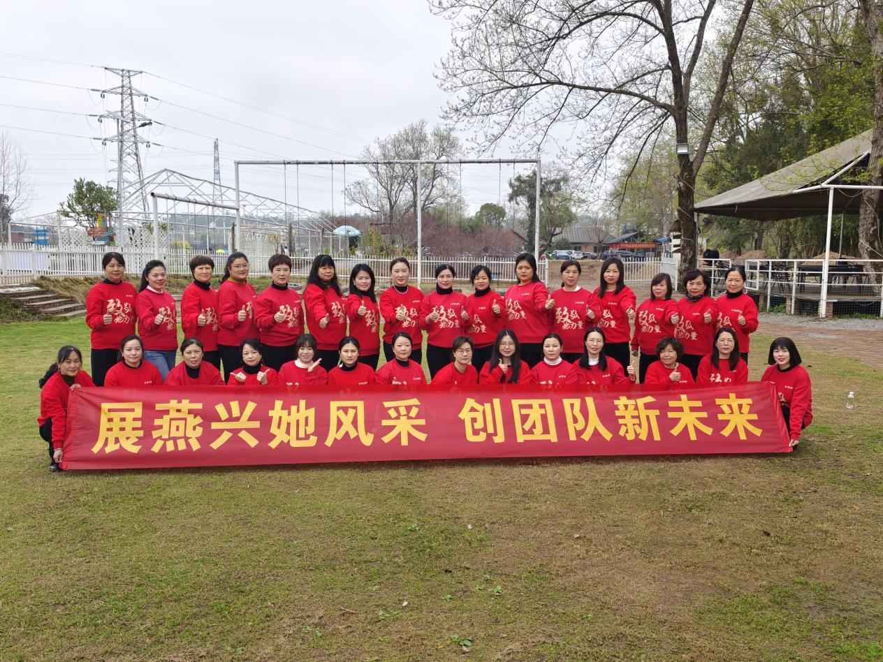 展燕興她風(fēng)采，創(chuàng)團(tuán)隊(duì)新未來 ——燕興物業(yè)婦聯(lián)“三八”團(tuán)建活動(dòng)圓滿舉行